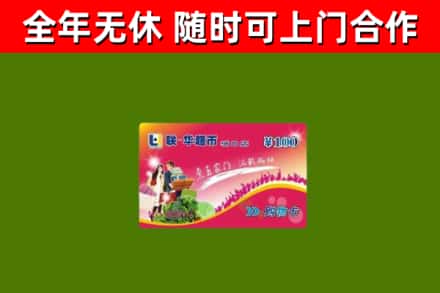 鄂尔多斯市回收购物卡